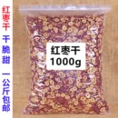 新疆无核红枣干片 红枣整箱干货去核红枣片商用泡茶1000g包邮专用