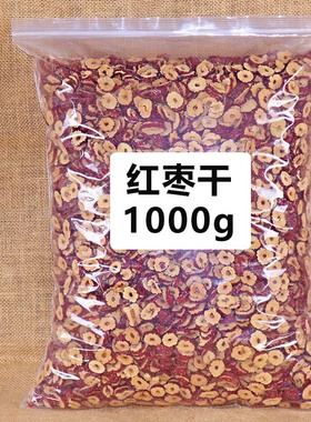 新疆无核红枣干片 红枣整箱干货去核红枣片商用泡茶1000g包邮专用
