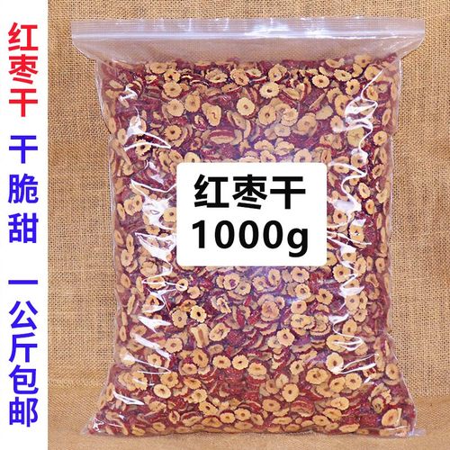 新疆无核红枣干片 红枣整箱干货去核红枣片商用泡茶1000g包邮专用