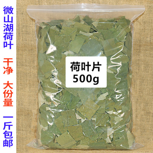 荷叶茶微山湖荷叶片500g包邮泡茶花草茶新鲜干荷叶散装 - 封面