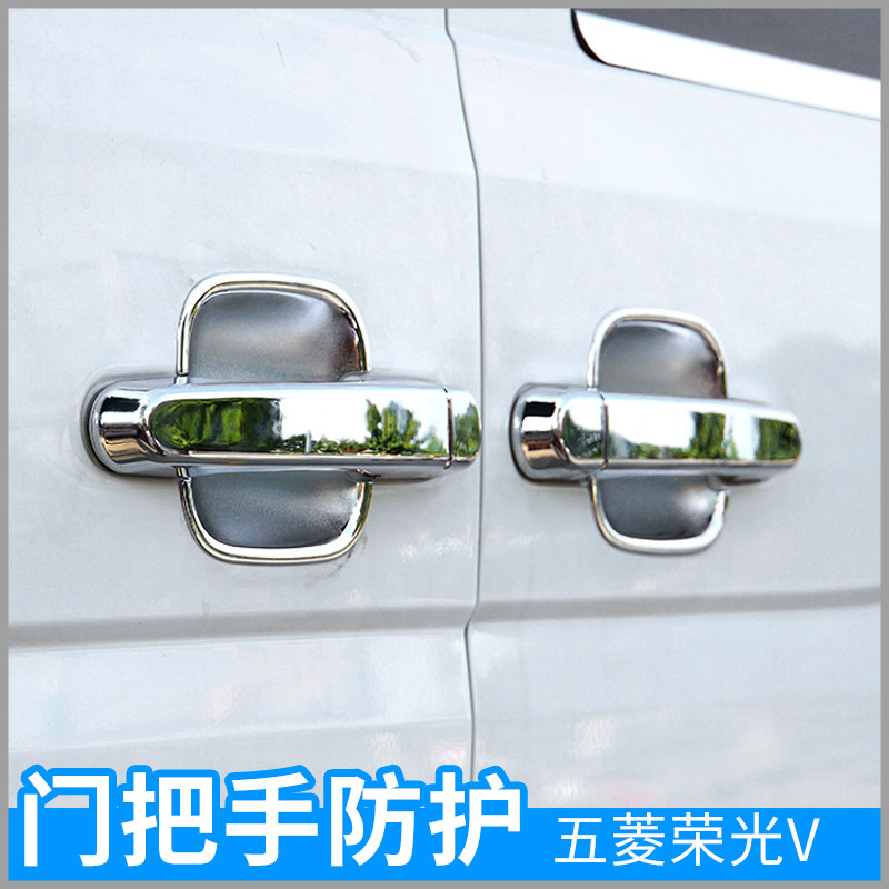 荣光V拉手把手汽车配件大全门腕