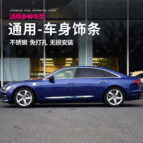 优卓丽通用车身饰条防撞条