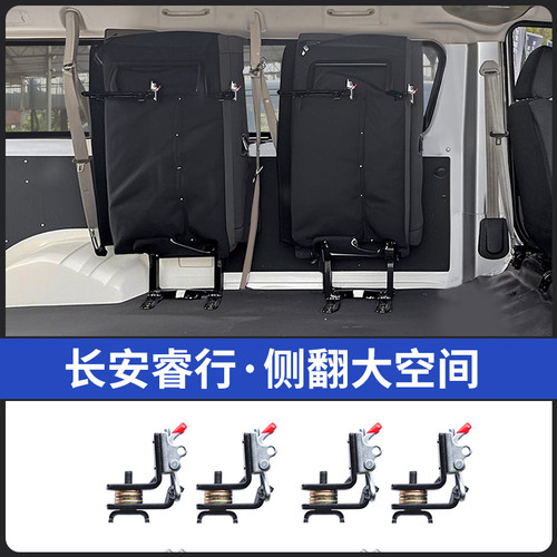 长安睿行em60M70M80M90客运版6座改侧翻改装座椅配件加大空间侧挂