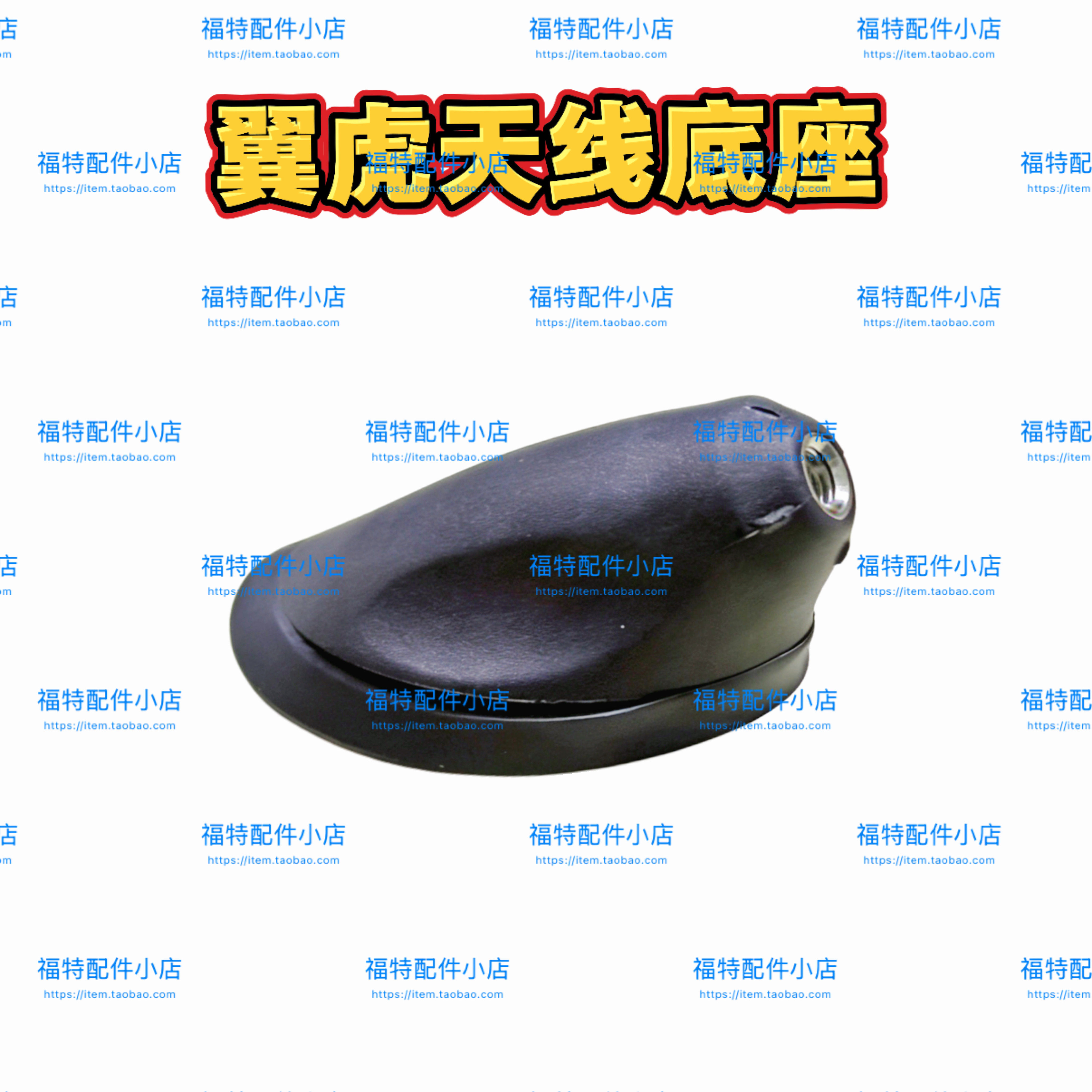 经典福克斯嘉年华福睿斯翼博天线