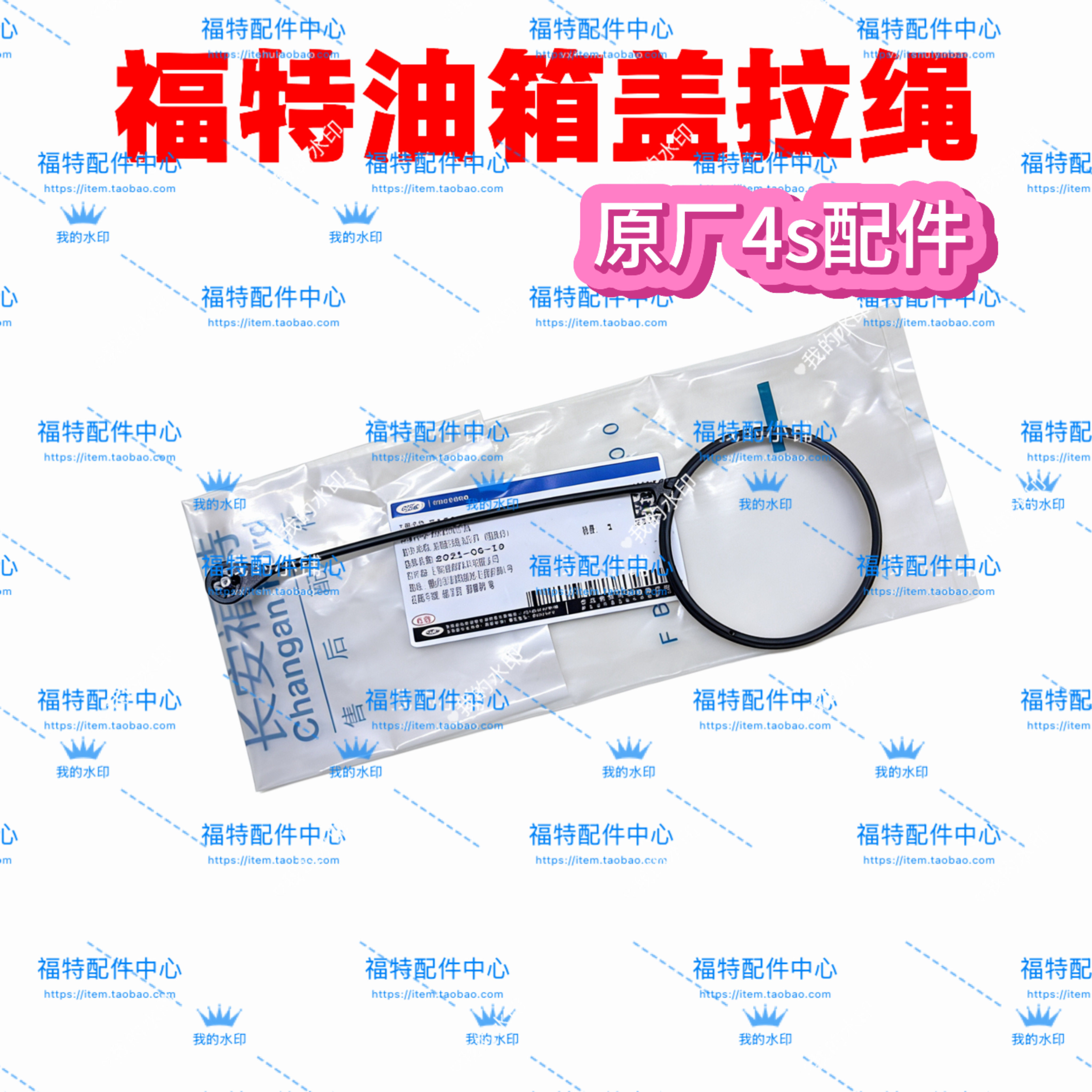 新老经典福克斯福睿斯新福克斯油箱内盖拉绳燃油箱内密封盖固定绳