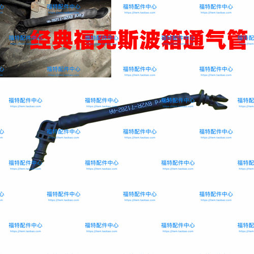 福特05-13经典福克斯新嘉年华变速箱通风管波箱通气管短管通气阀