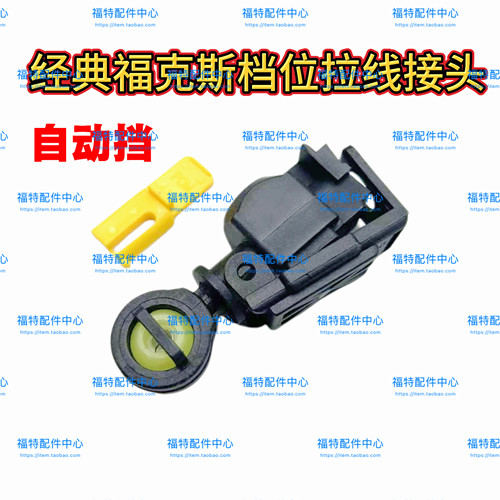 05-14款经典福克斯新嘉年华波箱拉线头换挡杆挂档杆变速箱拉线头