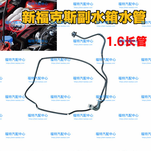 适用于12-15-18新福克斯副水箱回水管付水壶冷却水管溢流管回流管