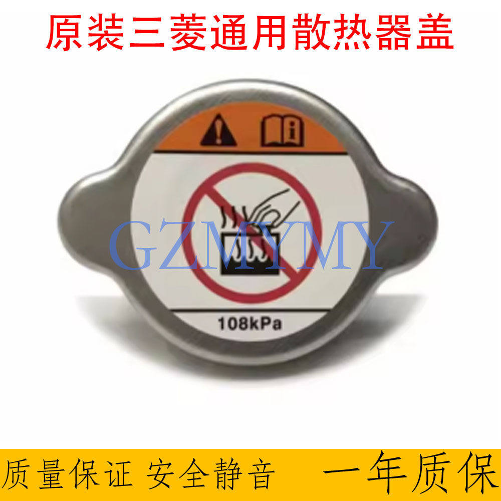 原装模型适用三菱欧蓝德 翼神 劲炫 帕杰罗 亦歌散热器盖水箱盖