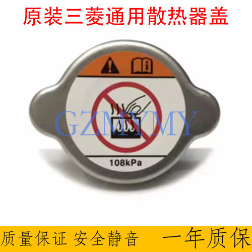 原装模型适用三菱欧蓝德 翼神 劲炫 帕杰罗 亦歌散热器盖水箱盖