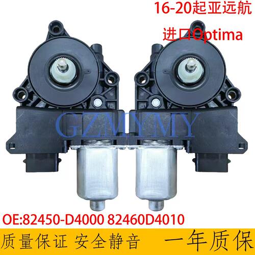 适用起亚远舰Optima16-20款电动车窗玻璃升降器电机82450-D4000