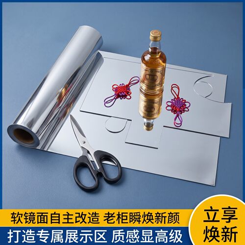 高清软镜子定制酒柜改造自粘镜面
