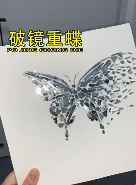 简约现代亚克力蝴蝶摆件破镜重蝶