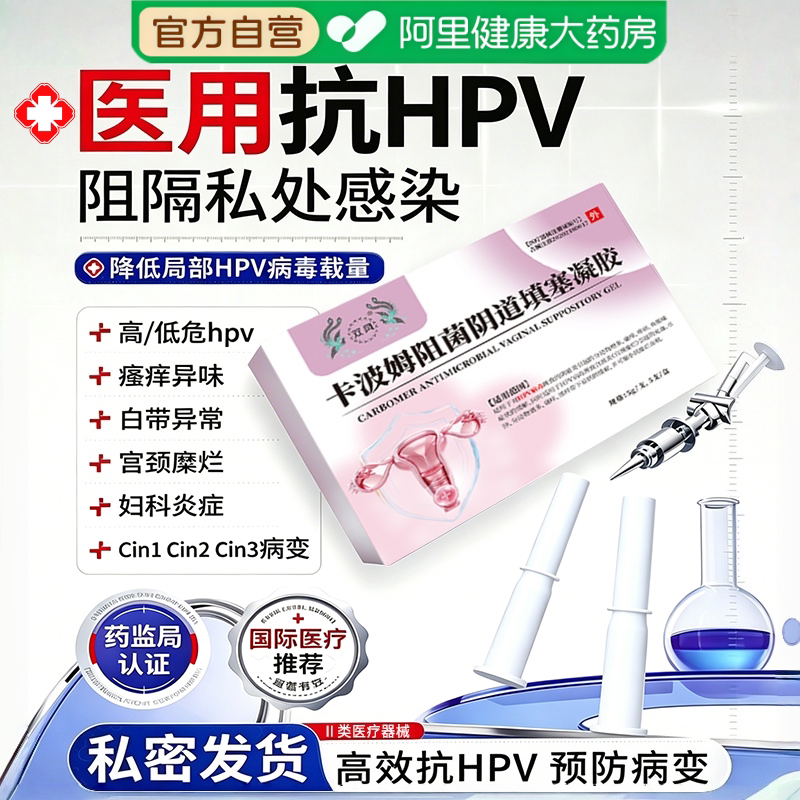 医用抗HPV病毒干扰素凝胶妇科专用生物蛋白敷料抑菌正品官方旗舰图片
