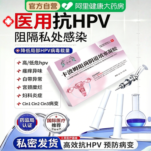 医用抗HPV病毒干扰素凝胶妇科专用生物蛋白敷料抑菌正品官方旗舰