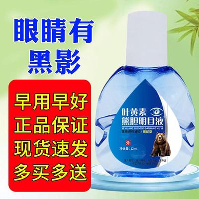 飞蚊专用滴眼液模糊眼前黑影飘动进口眼药滴水