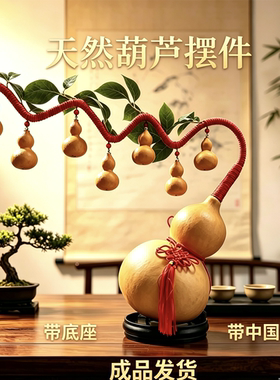 天然葫芦手工编织一根藤上七个葫芦娃大葫芦摆件仿真藤招财摆件