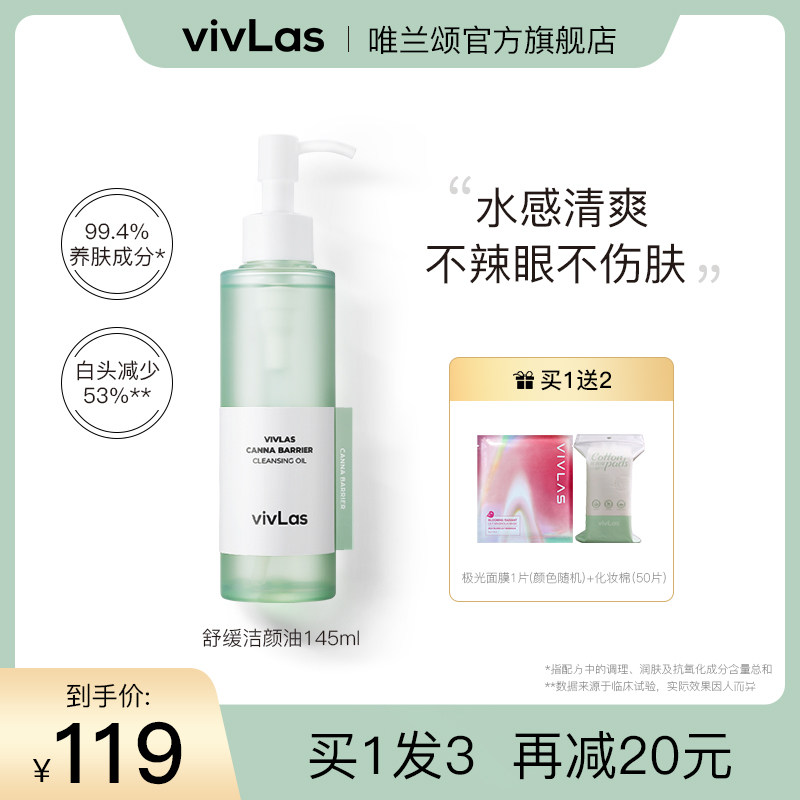 唯兰颂卸妆油旗舰店官方正品敏感肌脸部深层清洁温和女卸妆水乳膏