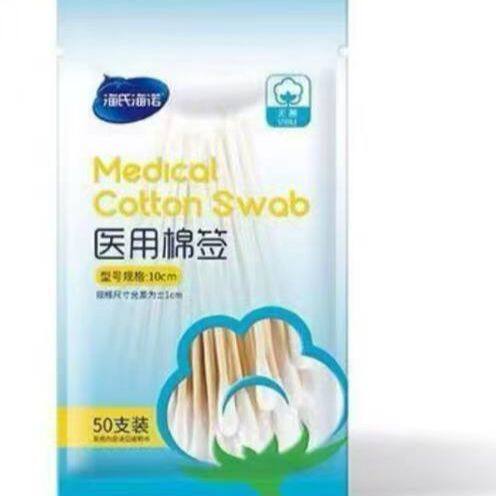 海氏海诺一次性医用棉签无菌掏耳朵化妆棉棒婴儿脱脂棉球伤口消毒
