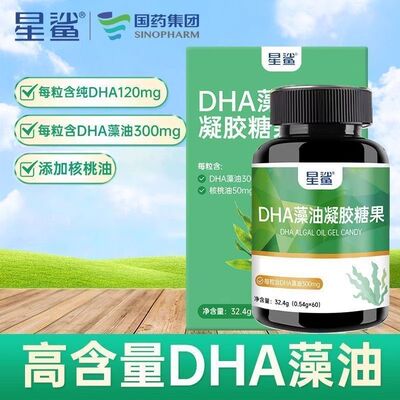星鲨DHA藻油软胶囊婴幼儿专用