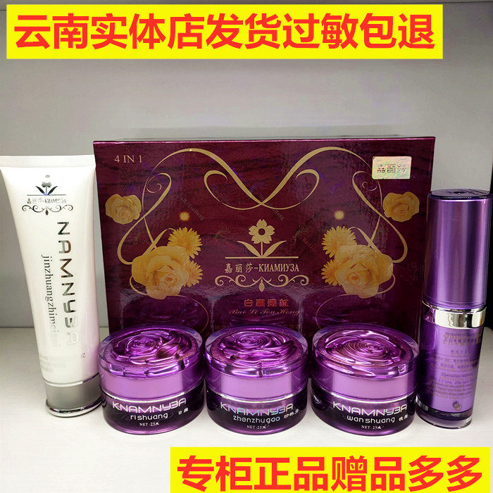 台湾嘉丽莎金装紫玫瑰白套装护肤品白里透红化妆品嫩肤提亮正品