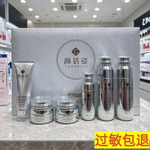 颜蓓姿白金靓肤净透套装六件套