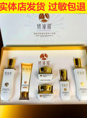 妍潼湄臻颜漾肤奢护六件套