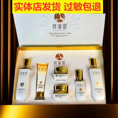 妍潼湄臻颜漾肤奢护六件套