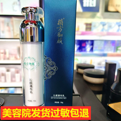 描方御颜瀑布乳滋养润肤补水嫩肤