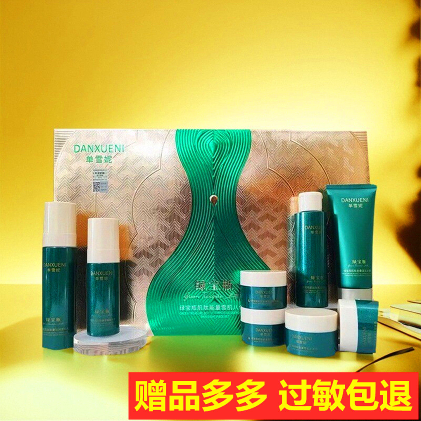单雪妮绿宝瓶肌肽能量雪肌套装化妆品护肤品嫩肤保湿补水紧致滋润