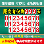 磁性中考倒计时牌高考黑板贴励志可移动倒计时日历贴教学教具数字