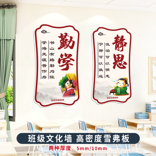 班级文化励志贴墙勤学累积雪弗板