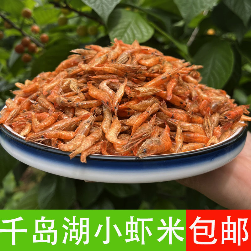 当季新货小虾干虾皮小虾米干货农家自制500g包邮