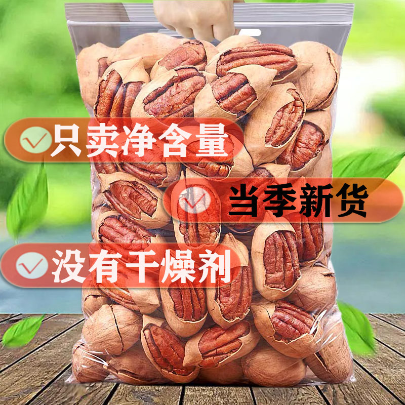 新货奶油味碧根果大颗粒长寿果核桃净重500g炒货干果零食坚果包邮