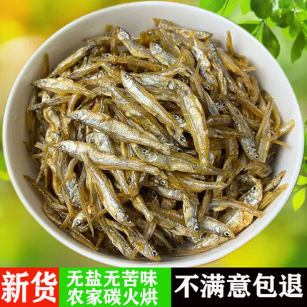 新货千岛湖特产小河鱼干无盐小鱼干小鱼仔干货自晒小鱼干250克