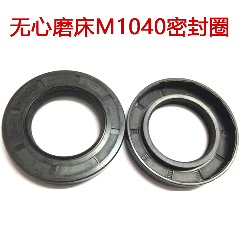 1040无心磨床油封导轮主