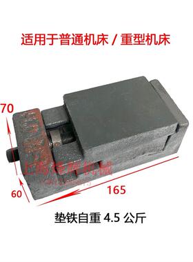 M1432/1332/1363/1420磨床专用垫铁 加厚承重上海机床厂整机用