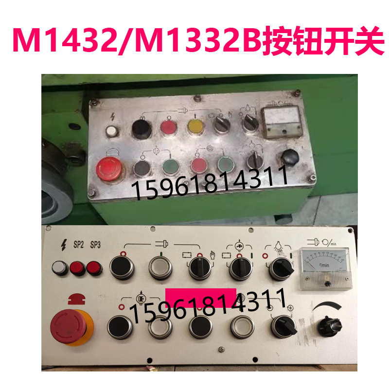 m1432 mg1432a m1332b mq1350电器开关操作按钮面板外圆磨床配件