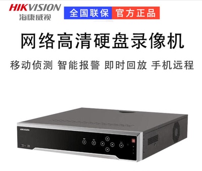 海康威视DS-8816/32/64N-R8 8盘位16/32/64路硬盘录像机