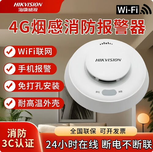 海康威视消防认证4G烟感NP-FY300-4G无线火灾感烟探测器 消防无忧