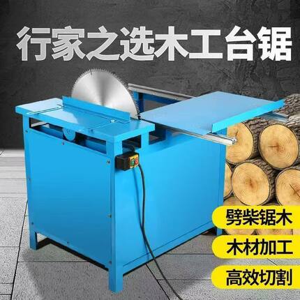 电动台锯圆盘锯木工专用锯木头神器家用小型锯板机推台锯锯木机