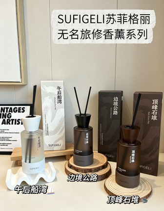 无名旅馆香薰系列止观本心香薰系列流光塑影香薰系列室内香氛留香