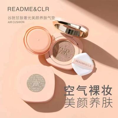 瑞莉谷胱甘肤奢光美颜养肤气垫空气裸妆剔透水润自然色象牙白轻薄