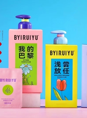 佰瑞雨我的巴黎情绪香氛沐浴露青涩游戏浅尝放任情绪香氛沐浴露乳