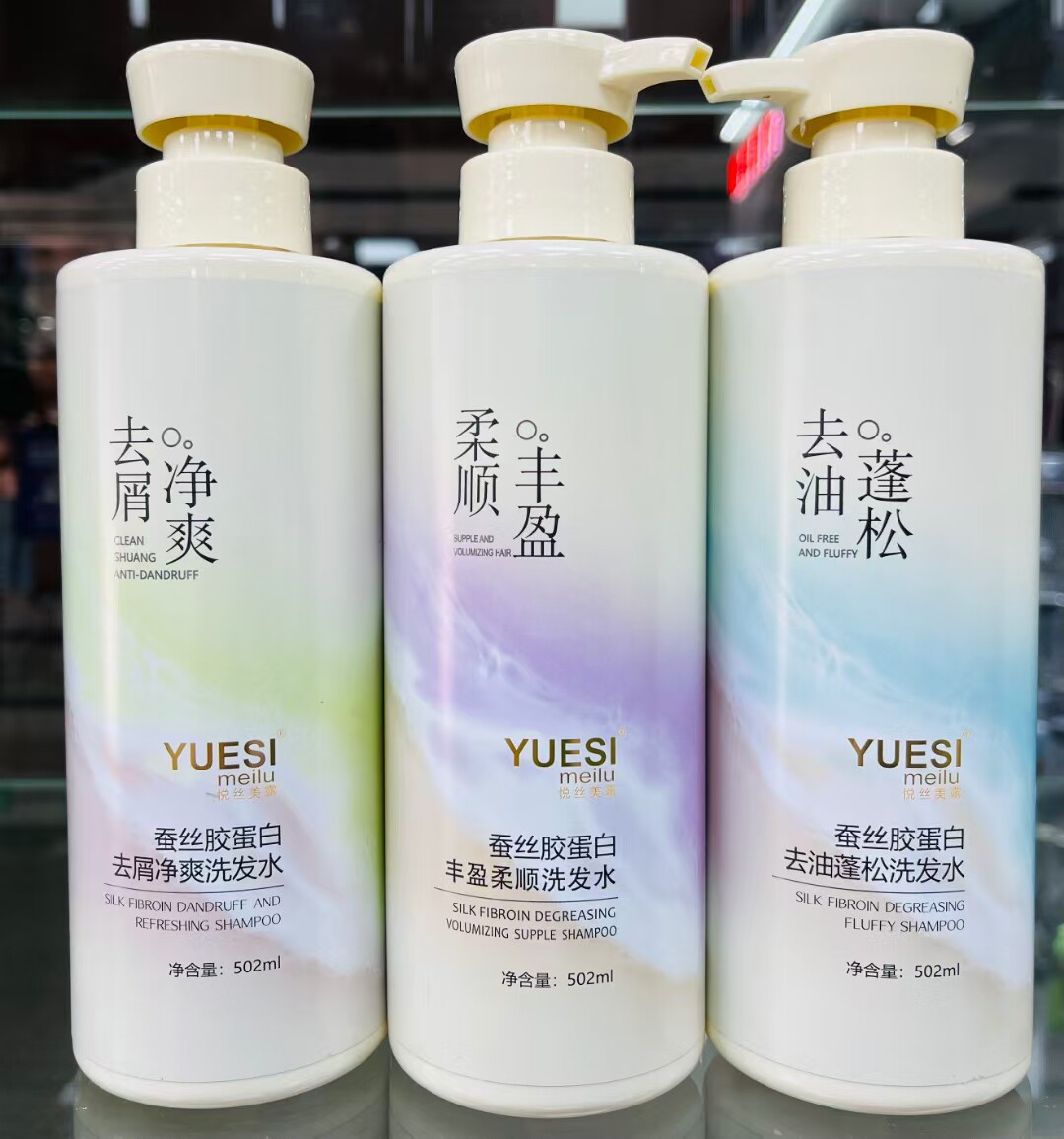 悦丝美露蚕丝胶蛋白去屑去油蓬松洗发水烟酰胺水感亮肤爽肤沐浴露