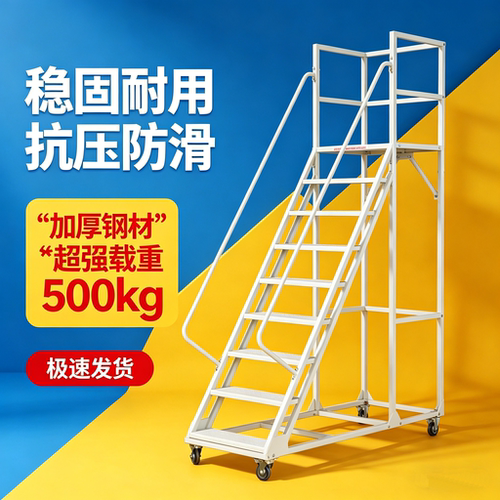 凌晔仓库带轮登高平台梯钢制