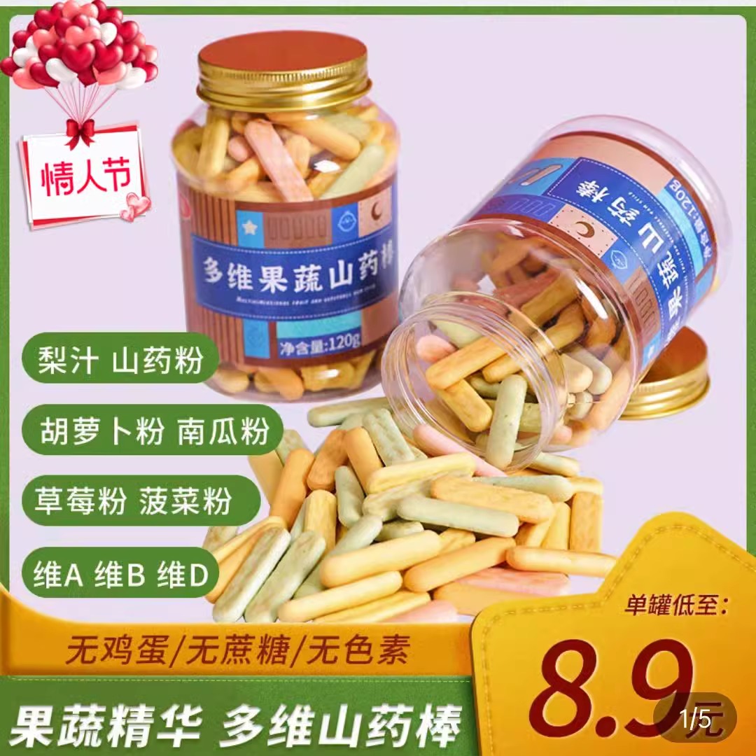 山药手指饼干营养健康儿童1零食