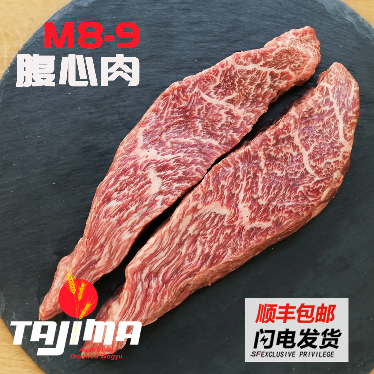 澳洲原切M9和牛腹心肉