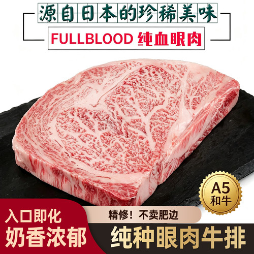 澳洲BMS12纯种眼肉牛排媲美A5级别日本神户原切黑毛和牛雪花牛肉