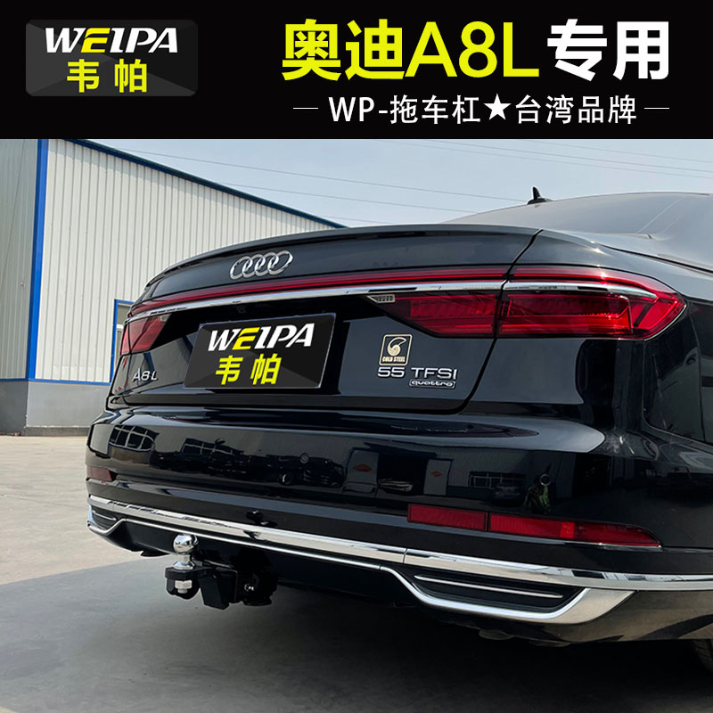 韦帕拖车杠奥迪专车专用